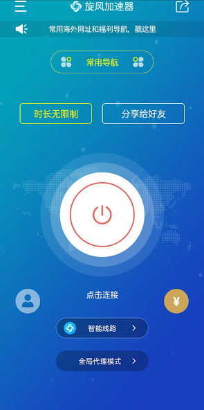 香蕉加速器旋风vpandroid下载效果预览图