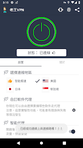 老王vqn下载2022是免费的吗android下载效果预览图